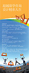 留学宣传易拉宝