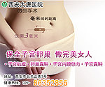 微创妇科