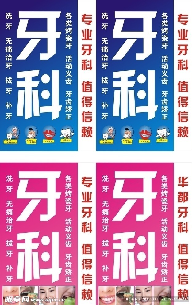医院牙科