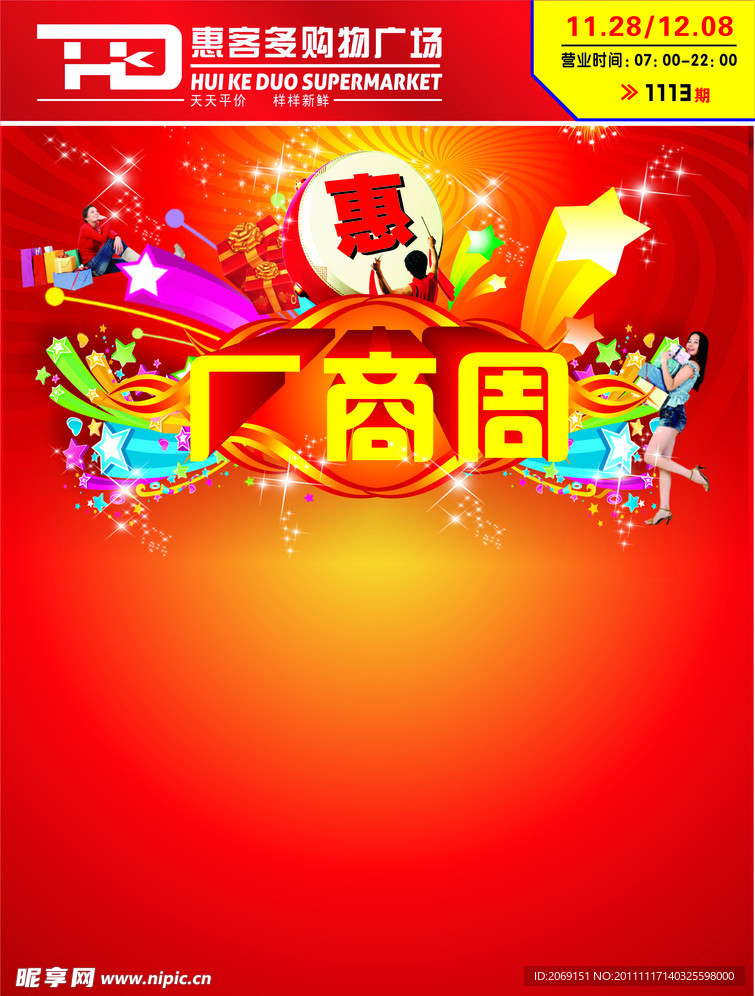 缤纷厂商周