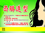 西璐造型