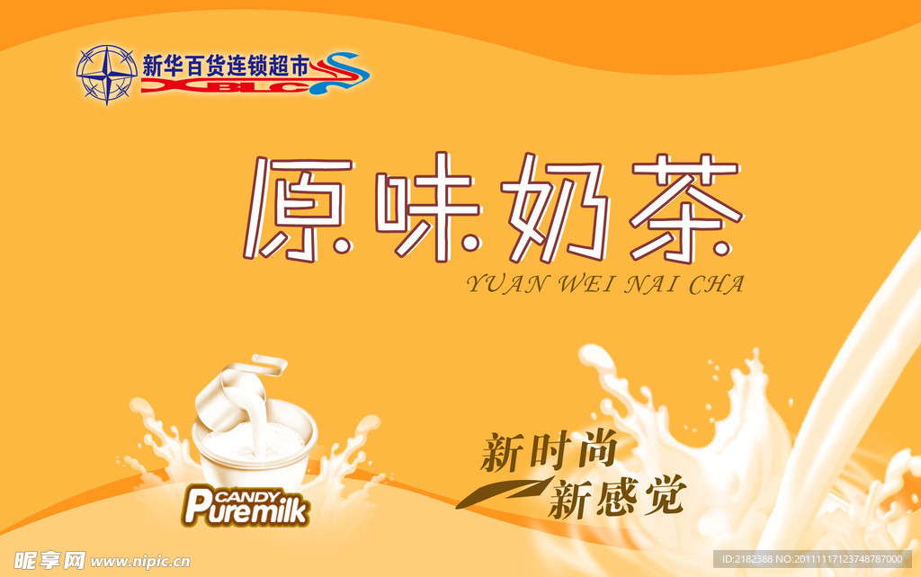 奶茶