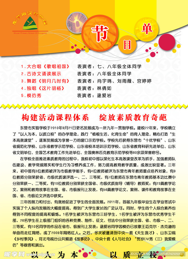 学校演出节目单