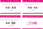 Smile敏 字体设计