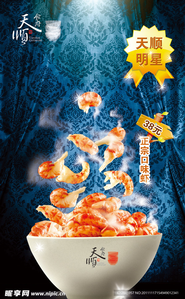 口味虾海报设计
