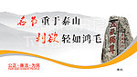 廉政文化之名节重于泰山