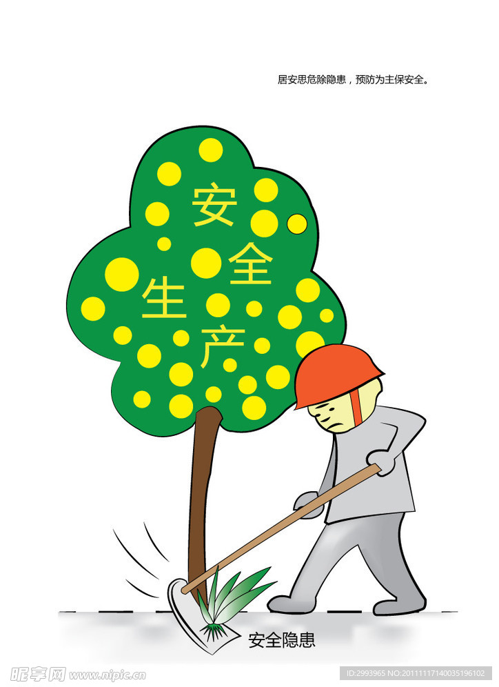 生产安全卡通图