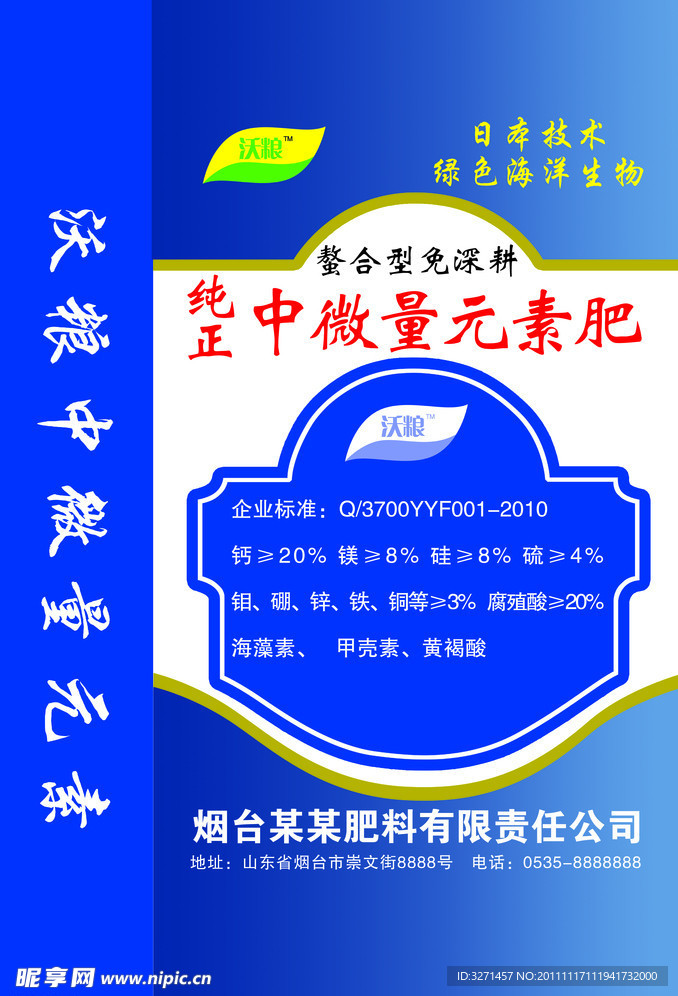 化肥包装