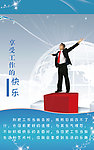 企业工作文化展板广告