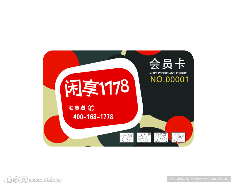 会员卡