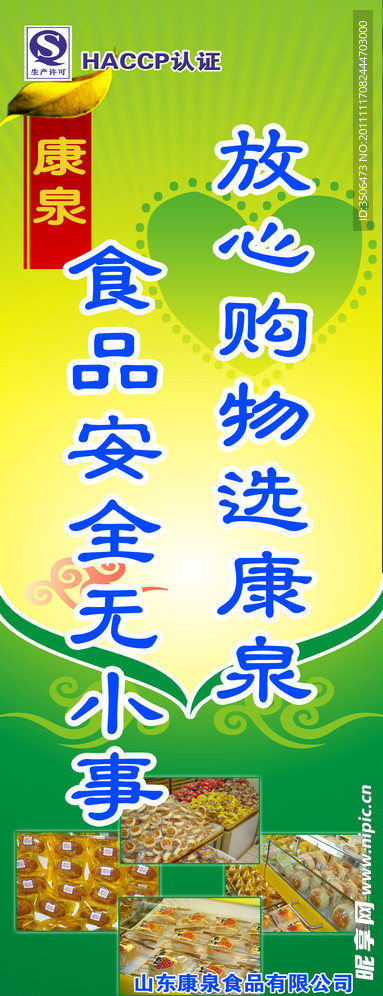 安全标语展板