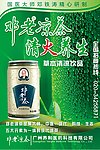 邓老凉茶海报