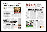 健康特刊