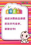 母婴商场友情提示