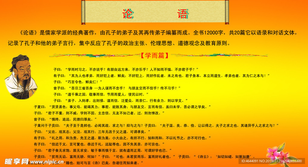论语