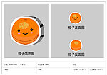 水果人 橙子