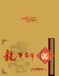 龙年贺卡
