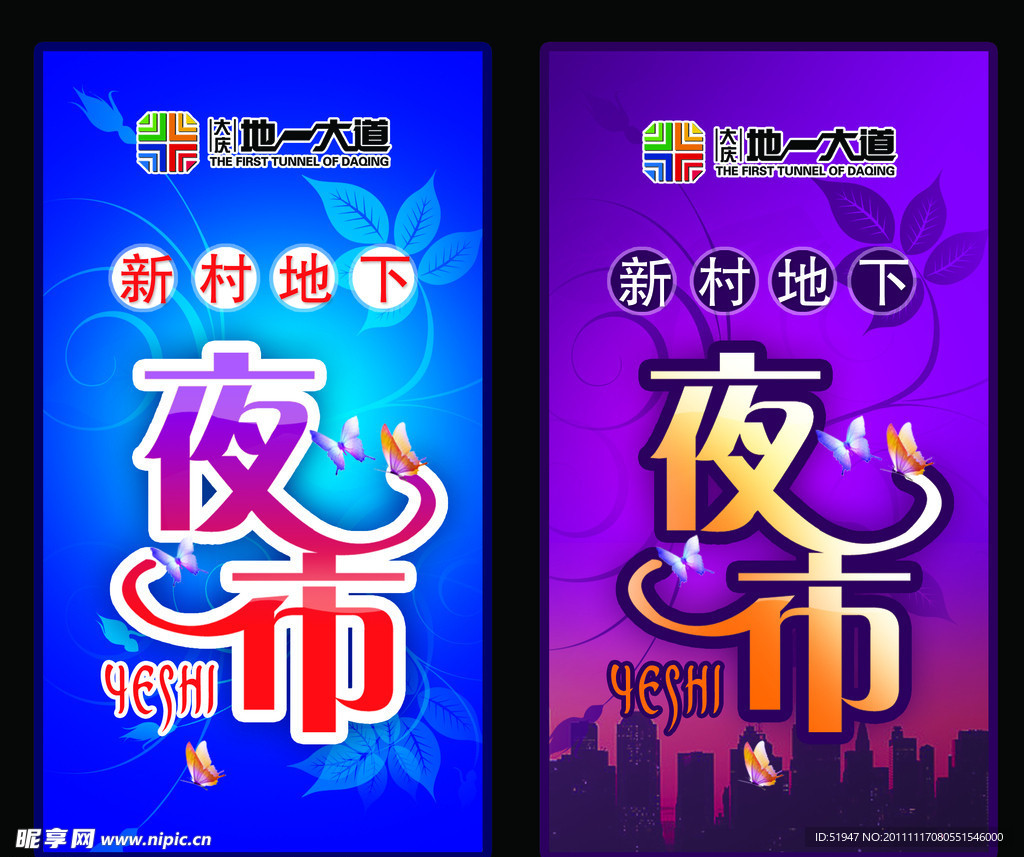 夜市海报