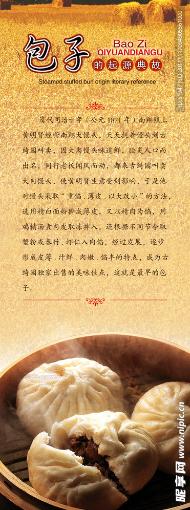 包子宣传海报