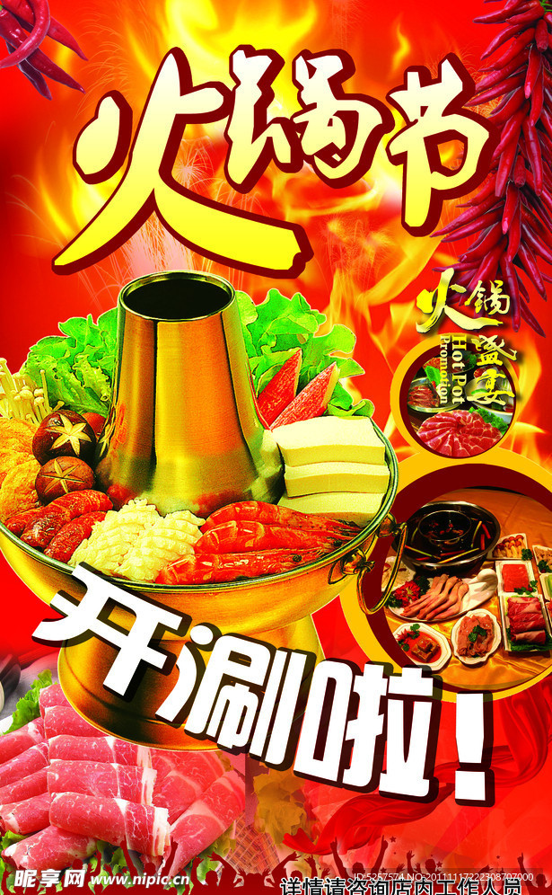 火锅节海报