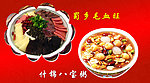 美味佳肴
