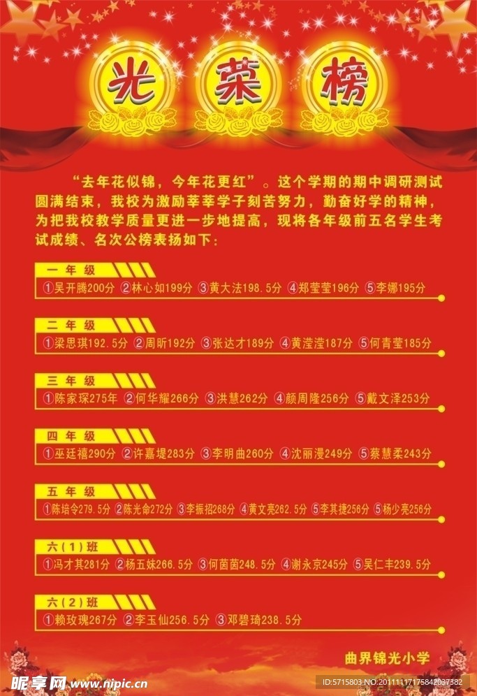 光荣榜