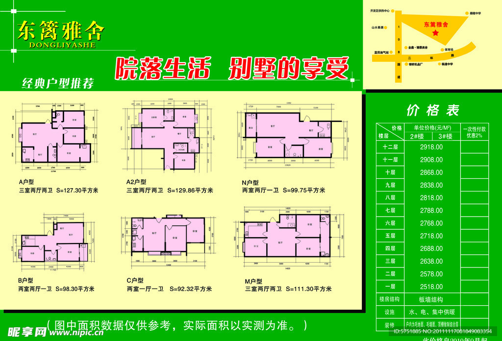 户型图彩页