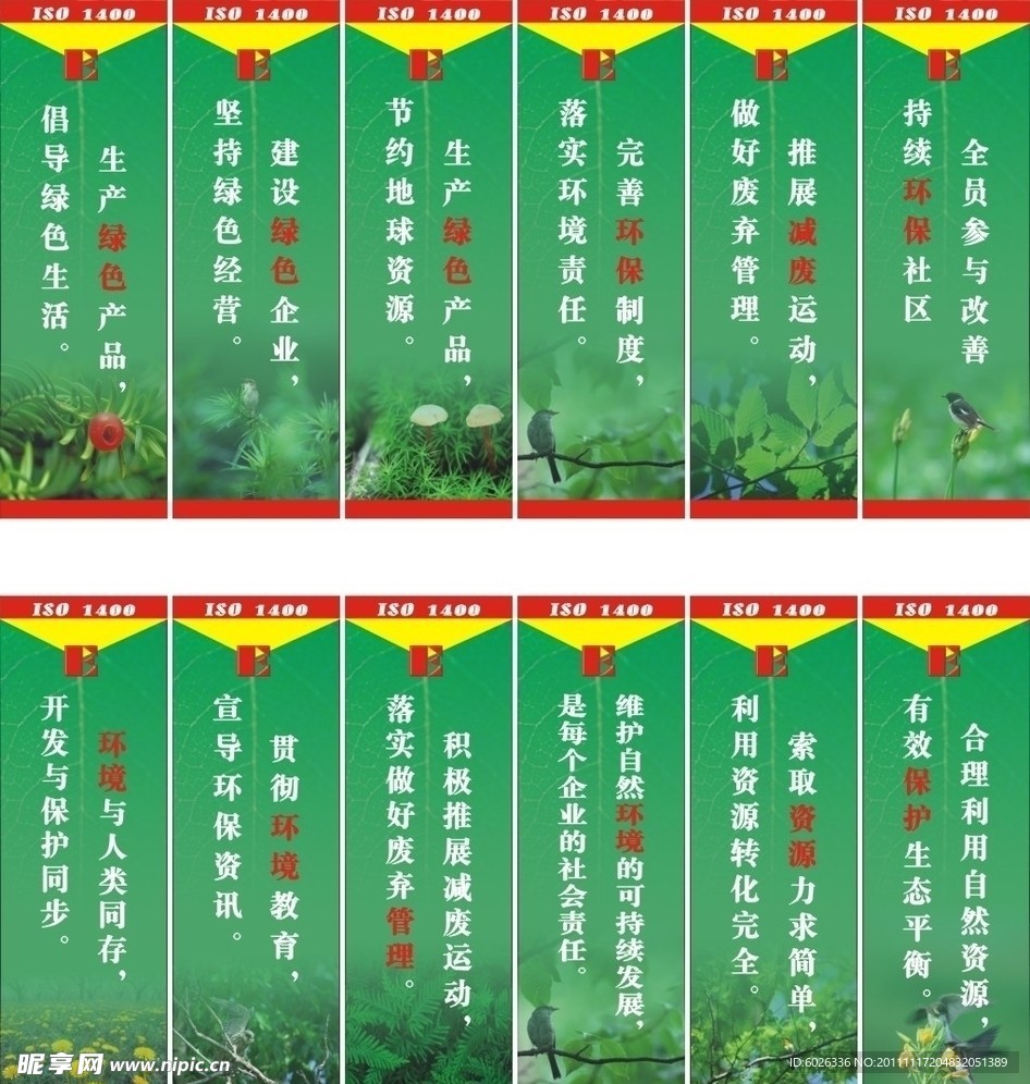 环保标语