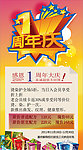 周年庆