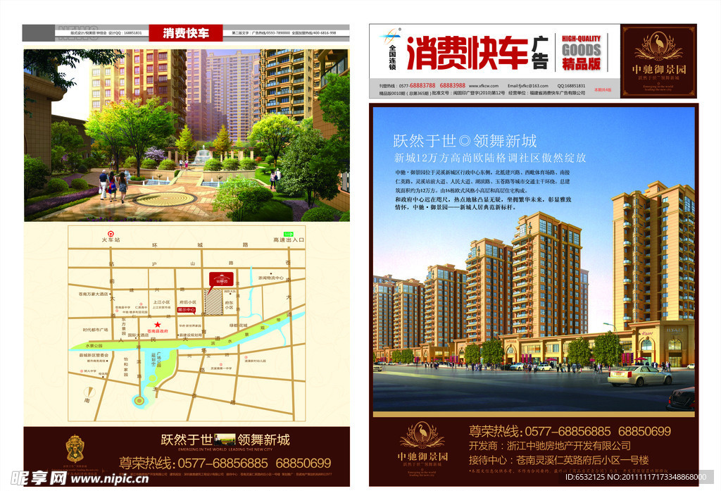 中驰御景园