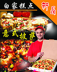 披萨新品上市海报
