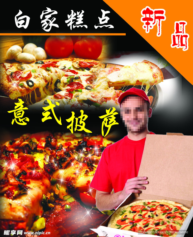 披萨新品上市海报