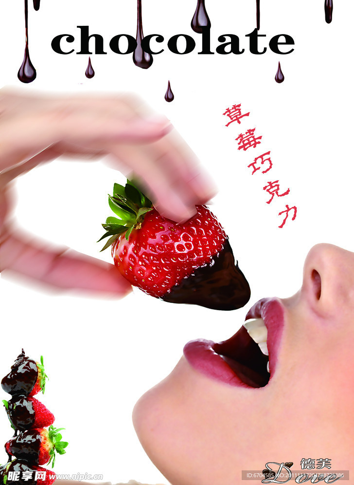 草莓巧克力海报设计