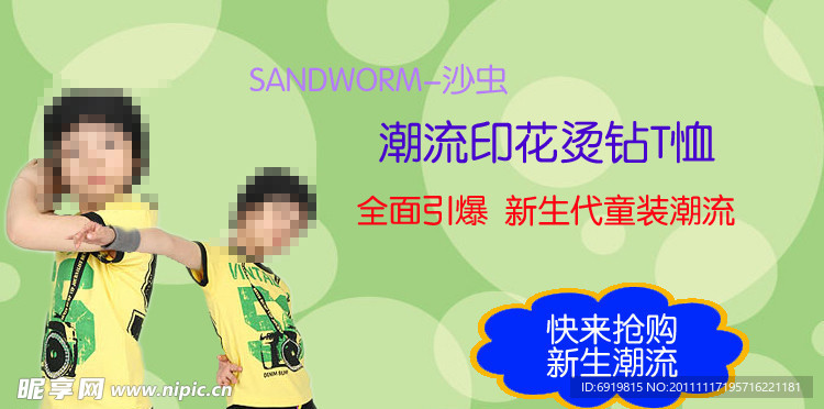 淘宝童装广告