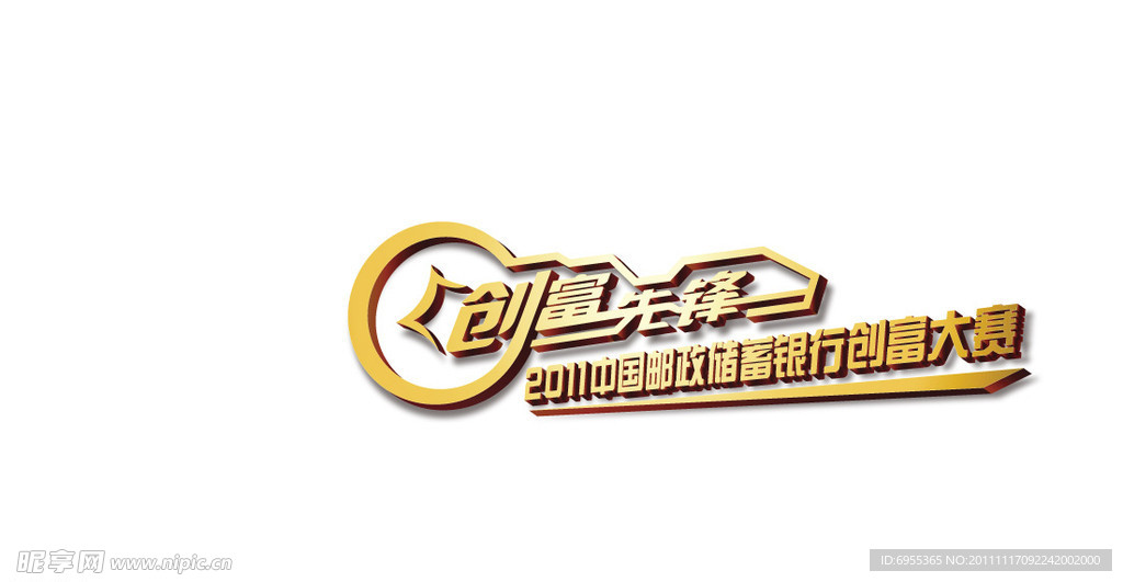 邮政创富先锋