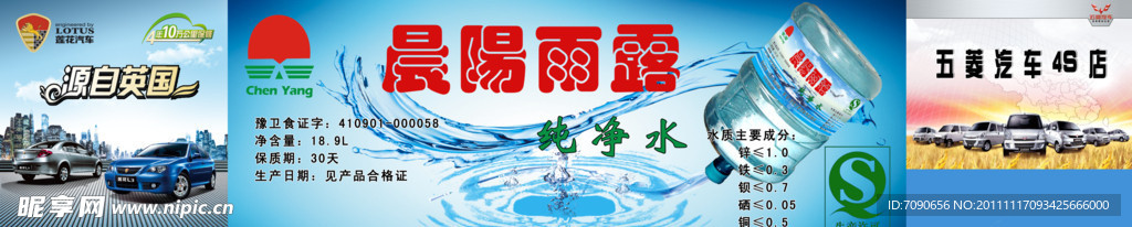 纯净水广告纸
