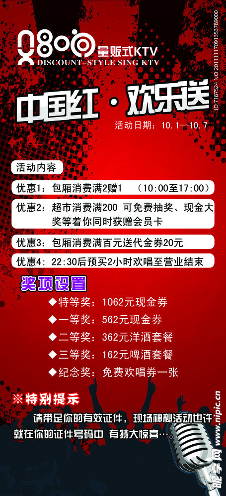 歌厅宣传展架