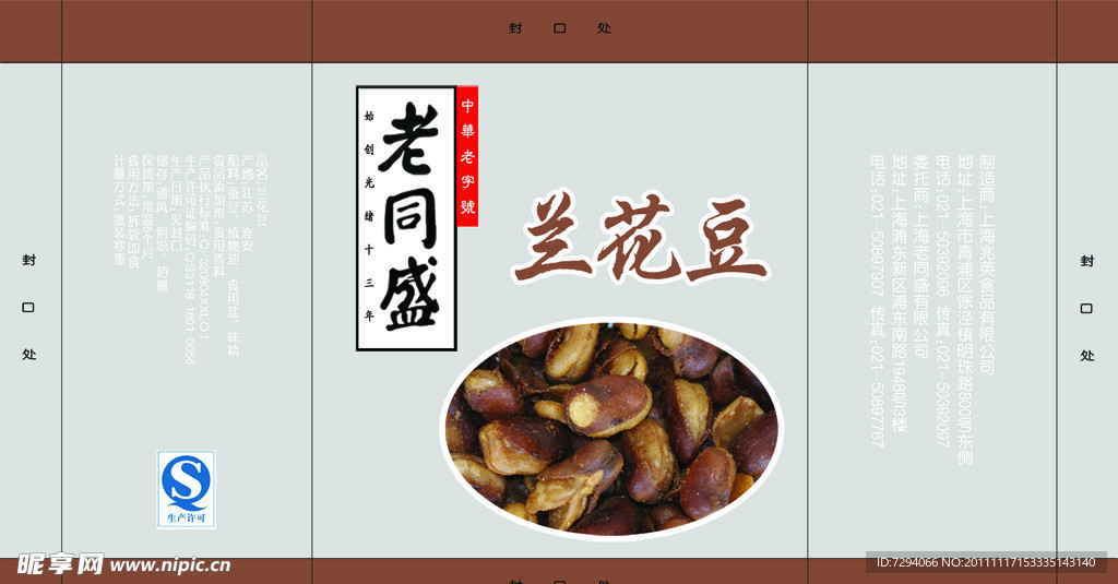 兰花豆