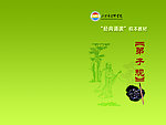 弟子规封面