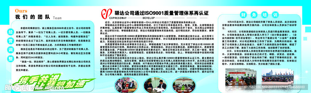 驿达宣传栏