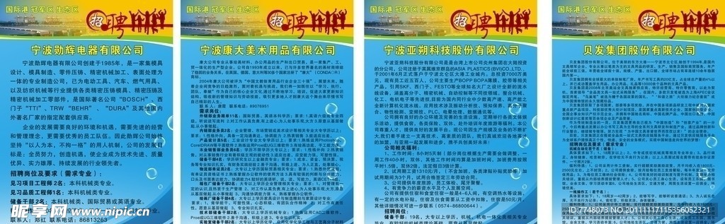 企业招聘海报