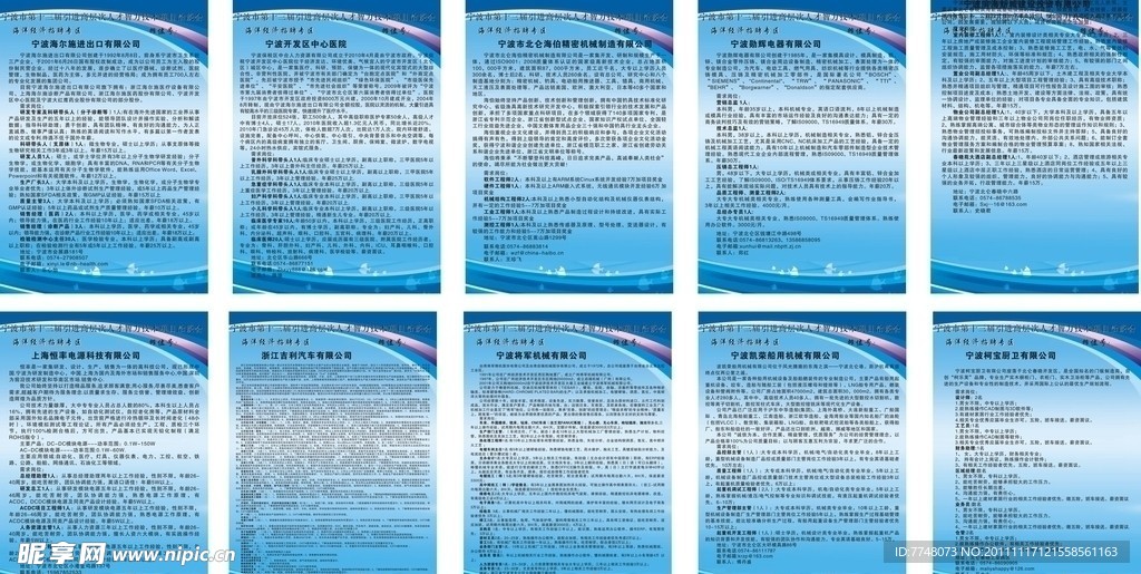 企业招聘海报