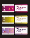 VIP贵宾卡