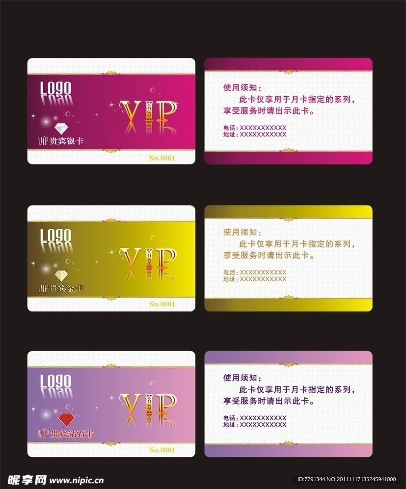 VIP贵宾卡