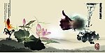 中国风
