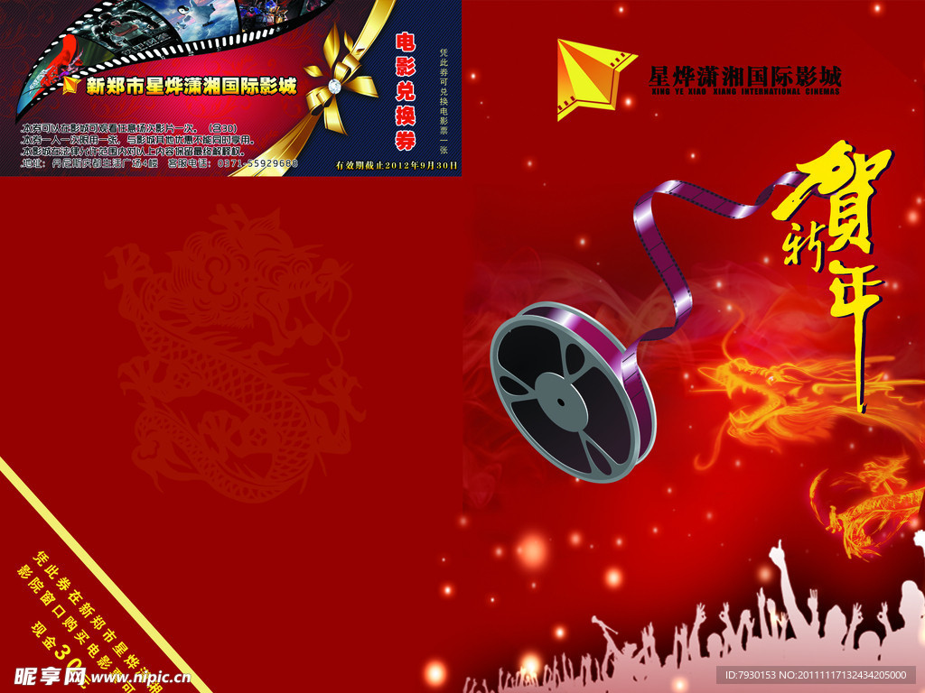 2012新年贺卡