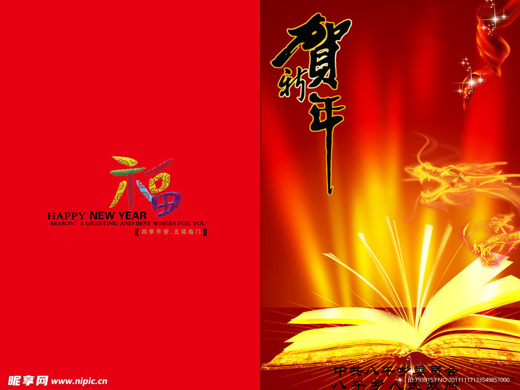 2012龙年贺卡