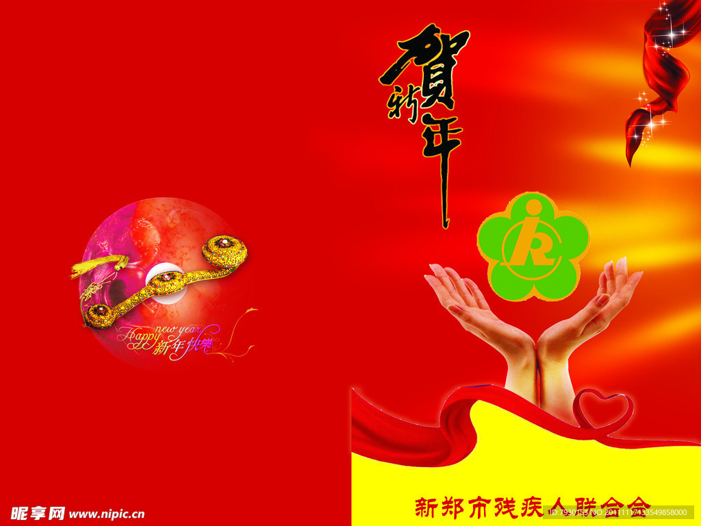 新年贺卡