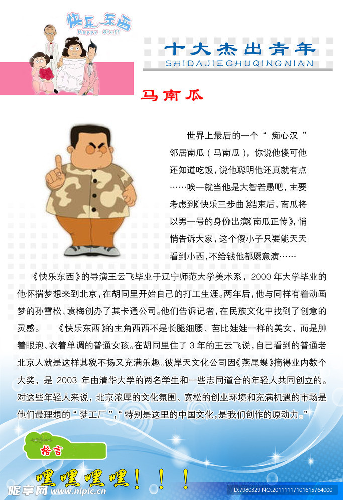 杰出青年展板