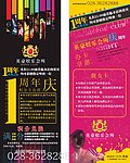 ktv娱乐会所展架设计